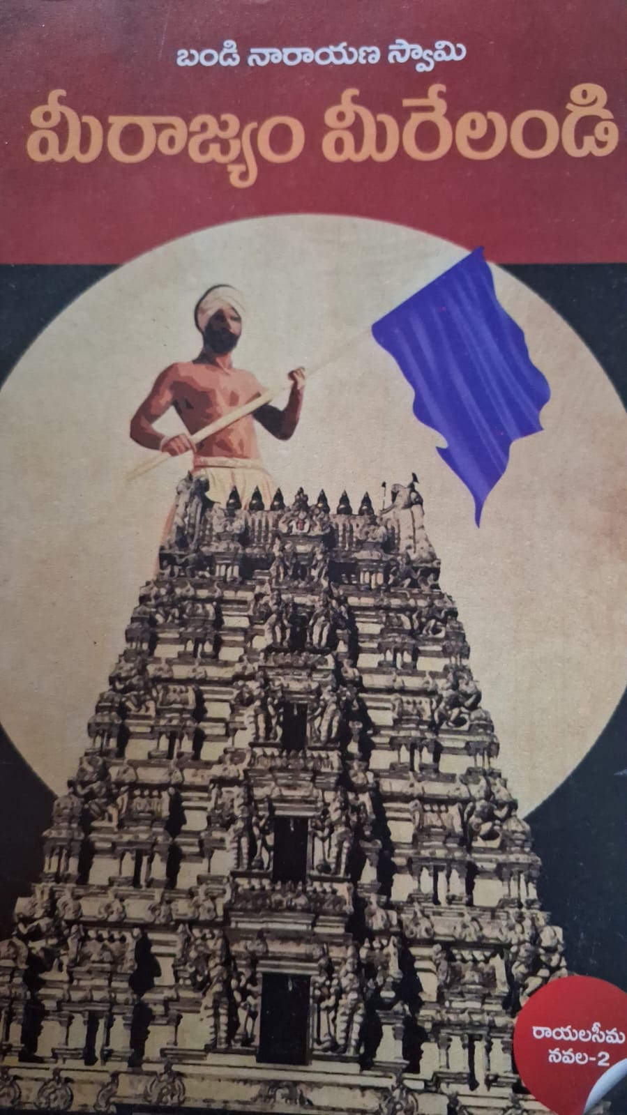 Meerajyam Meerelandi